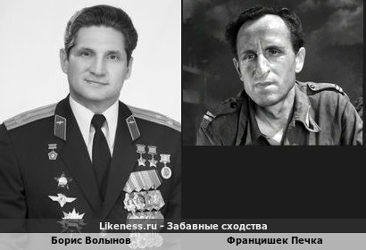 Борис Волынов похож на Францишека Печку