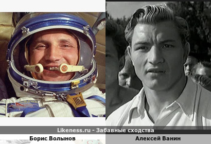 Борис Волынов похож на Алексея Ванина
