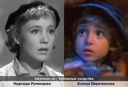 Надежда Румянцева похожа на Ксюшу Пирятинскую