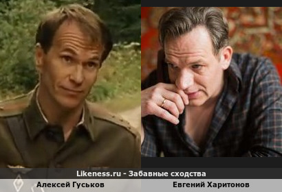Алексей Гуськов похож на Евгения Харитонова
