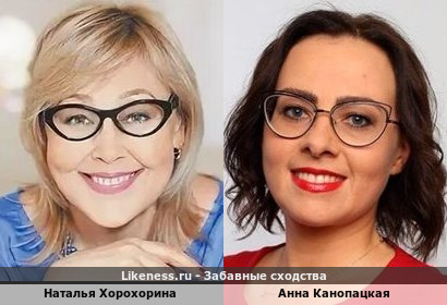 Наталья Хорохорина похожа на Анну Канопацкую