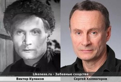 Виктор Кулаков похож на Сергея Холмогорова