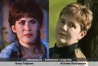 Блэр Тефкин похожа на Ксению Погорелую
