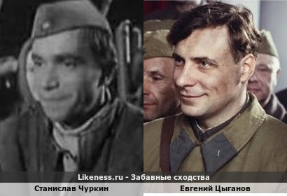 Станислав Чуркин похож на Евгения Цыганова