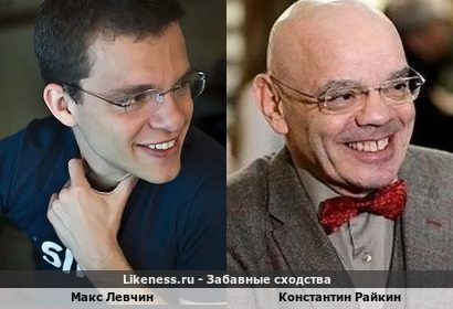 Макс Левчин похож на Константина Райкина