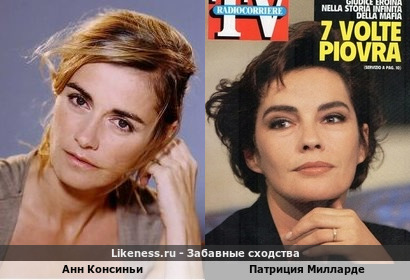 Анн Консиньи похожа на Патрицию Милларде