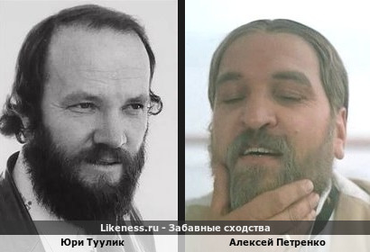 Юри Туулик похожа на Алексея Петренко