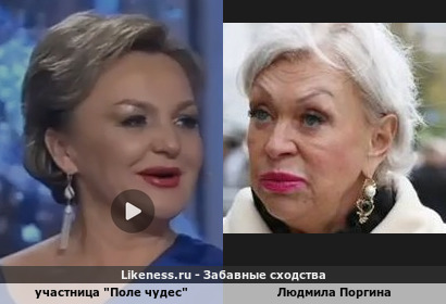 Участница "Поле чудес" напоминает Людмилу Поргину