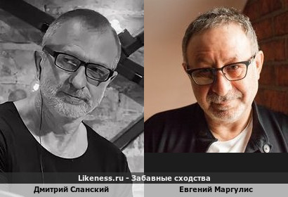 Дмитрий Сланский похож на Евгения Маргулиса