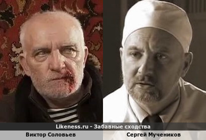 Виктор Соловьев похож на Сергея Мученикова