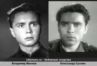 Владимир Иванов похож на Александра Суснина