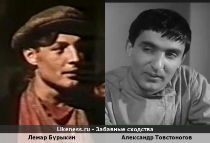 Лемар Бурыкин похож на Александра Товстоногова