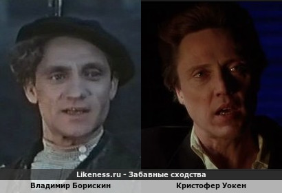 Владимир Борискин похож на Кристофера Уокена