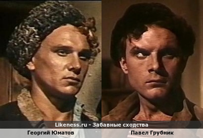 Георгий Юматов похож на Павла Грубника