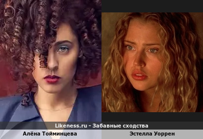 Алёна Тойминцева похожа на Эстеллу Уоррен