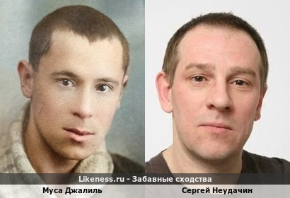 Муса Джалиль похож на Сергея Неудачина