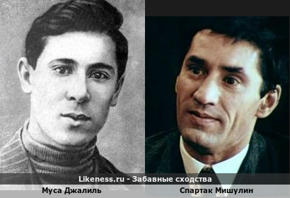 Муса Джалиль похож на Спартака Мишулина