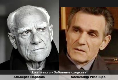Альберто Моравиа похож на Александра Рязанцева
