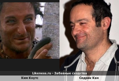Ким Коутс похож на Седрика Кана