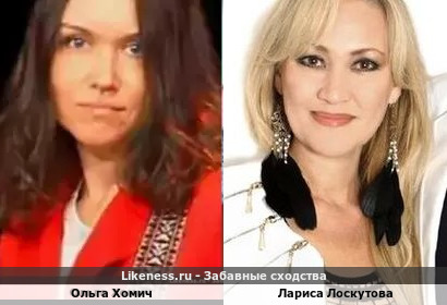 Ольга Хомич похожа на Ларису Лоскутову