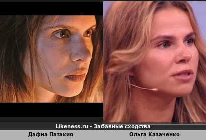 Дафна Патакия похожа на Ольгу Казаченко