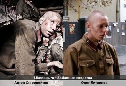 Антон Старовойтов похож на Олега Литвинова
