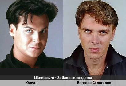 Юлиан похож на Евгения Сологалова