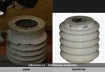 Урна напоминает изолятор