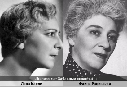 Лора Карли похожа на Фаину Раневскую
