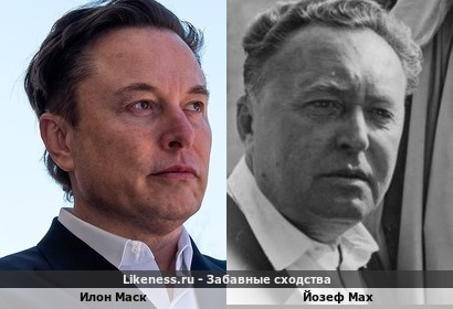 Илон Маск напоминает Йозефа Маха