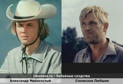 Александр Милокостый похож на Станислава Любшина