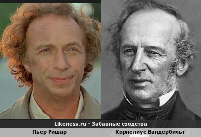 Пьер Ришар похож на Корнелиуса Вандербильта