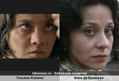 Татьяна Камина похожа на Анну Дубровскую