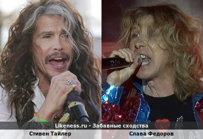 Стивен Тайлер похож на Славу Федорова