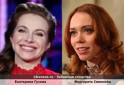 Екатерина Гусева похожа на Маргариту Симонову