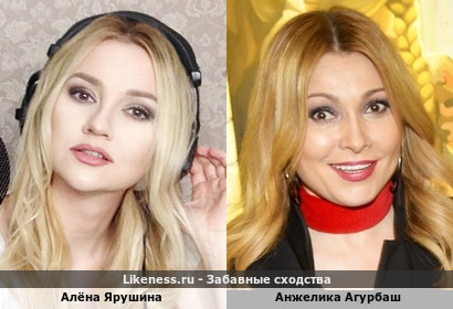 Алёна Ярушина похожа на Анжелику Агурбаш