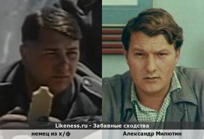 Немец из х/ф "Подснежники и эдельвейсы" напоминает Александра Милютина