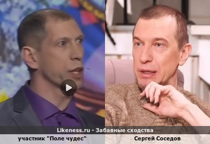 Участник "Поле чудес" напоминает Сергея Соседова