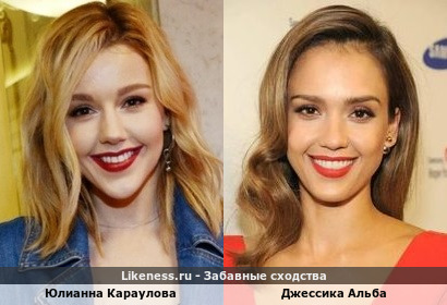 Юлианна Караулова похожа на Джессику Альбу