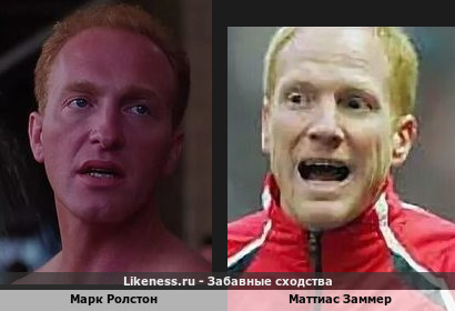Марк Ролстон похож на Маттиаса Заммера