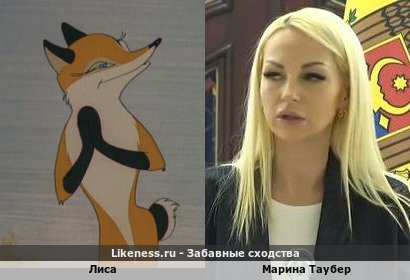 Лиса похожа на Марину Таубер