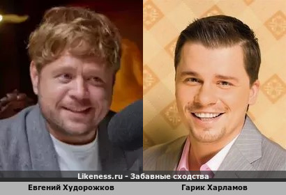Евгений Худорожков похож на Гарика Харламова