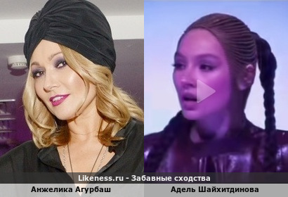 Анжелика Агурбаш похожа на Адель Шайхитдинову
