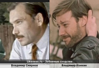 Владимир Смирнов похож на Владимира Конкина