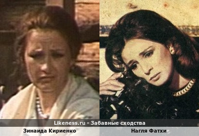 Зинаида Кириенко похожа на Наглю Фатхи