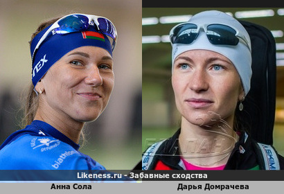 Анна Сола похожа на Дарью Домрачеву