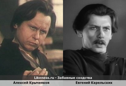 Алексей Крыченков похож на Евгения Карельских