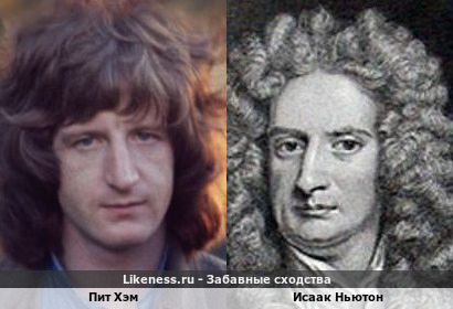 Пит Хэм похож на Исаака Ньютона