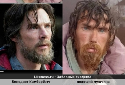 Бенедикт Камбербэтч напоминает похожего мужчину