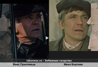 Янис Грантиньш похож на Ивана Бортника